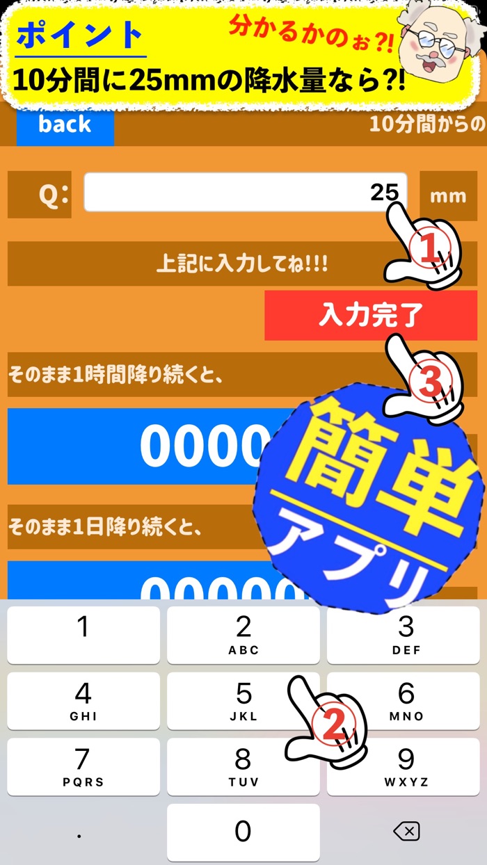 降水量計算アプリ　-降雨量を確認-