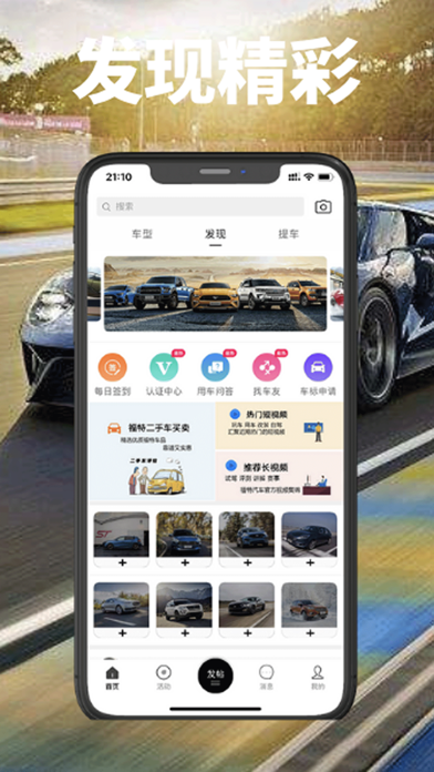 福特车友会 Screenshot