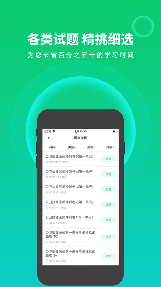 #4. 上学吧公卫执业医师题库 (iOS) By: Changsha Xisai Liman Education Technology Co., Ltd