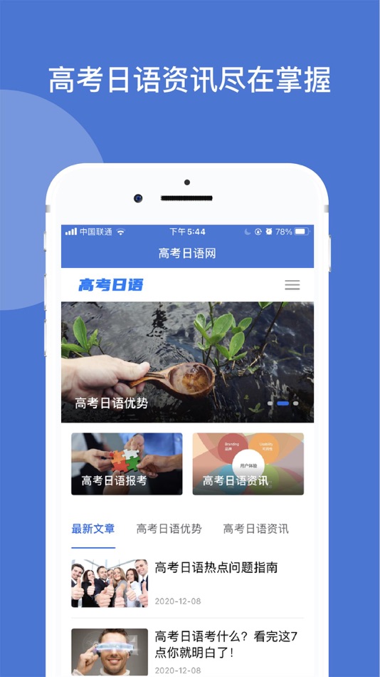 #1. 高考日语 - 日语高分逆袭神器 (iOS) 由: 上海相叶教育科技有限公司