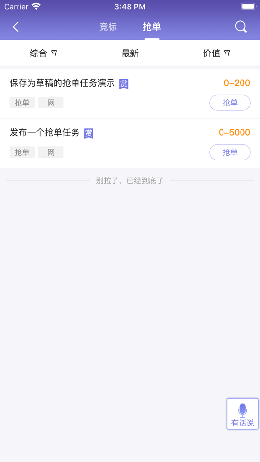 #4. 能力展示 (iOS) 게시자: 深圳买买买信息科技有限公司