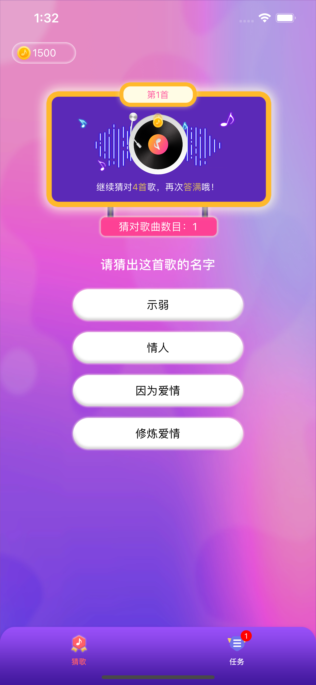 人人猜歌