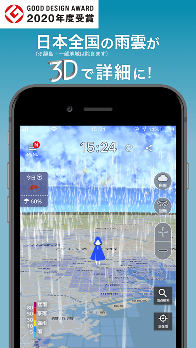 3D雨雲ウォッチのスクリーンショット1 3D雨雲ウォッチのスクリーンショット1