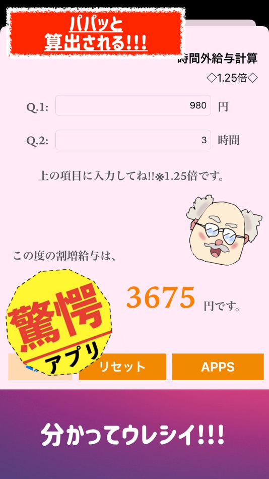 #3. 時間外給与計算電卓 -残業代計算- (iOS) Bởi: Takaaki Sasaki