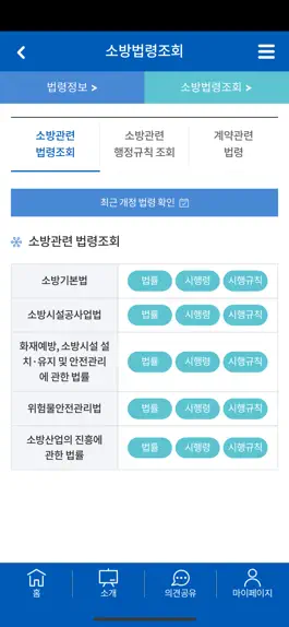 Game screenshot 소방정보알리미 apk