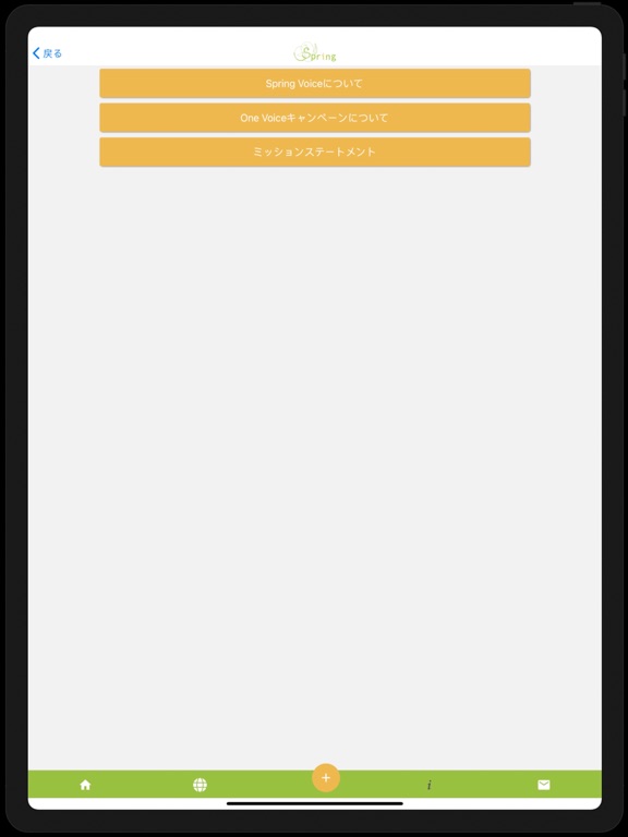 Screenshot #5 pour One Voice
