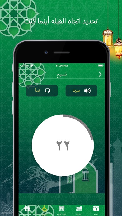 اذكار و ادعيه Screenshot