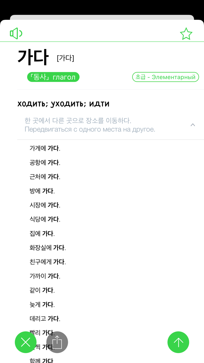 MisoDict Korean-Russian Dict