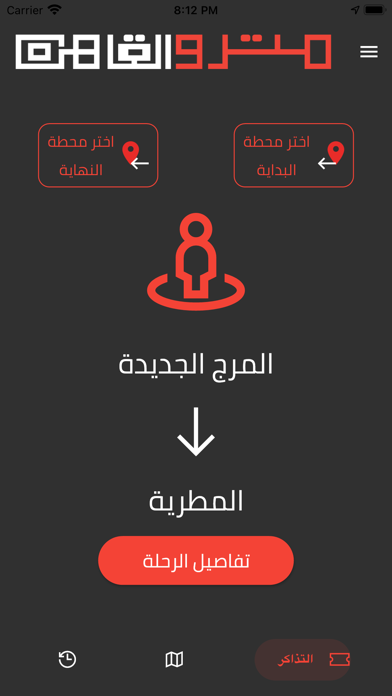 مترو القاهرة Screenshot