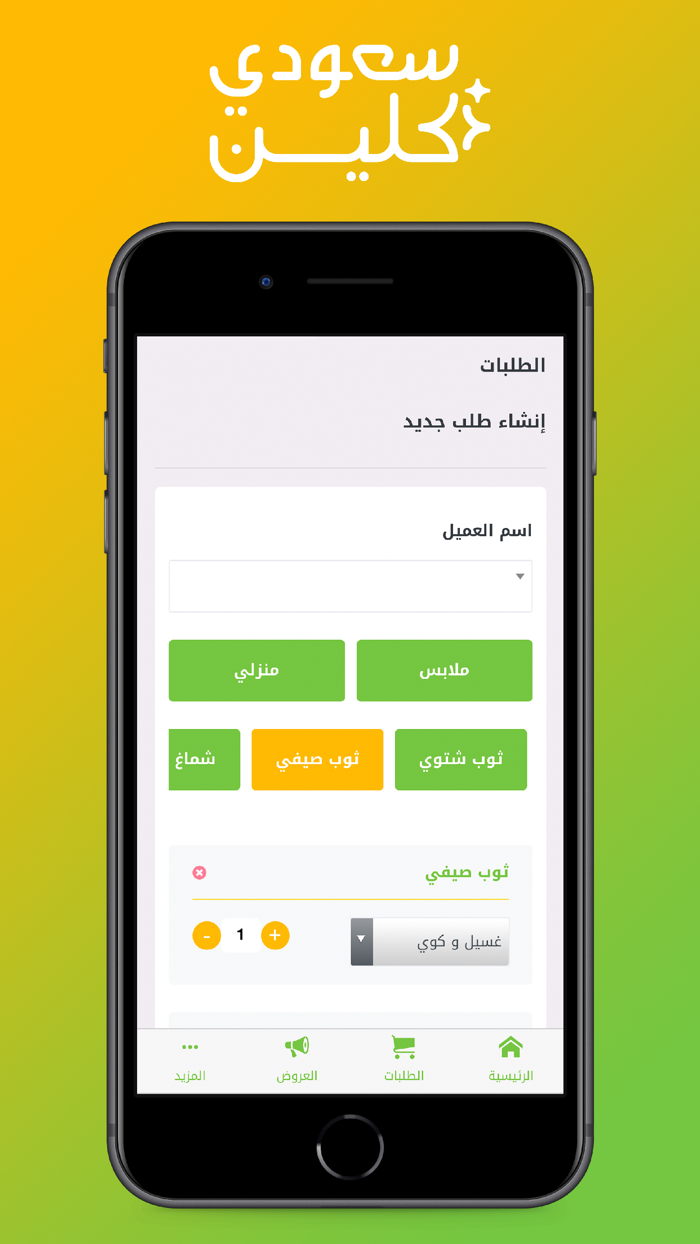 Saudi Clean سعودي كلين