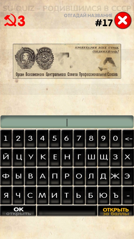 #5. Логотипы СССР (iOS) 由: AYTEYLZ EOOD
