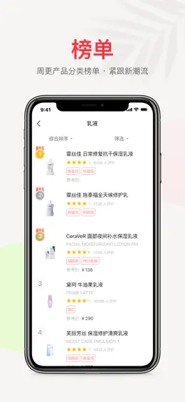 Game screenshot 空瓶集 - 美妆护肤选品专家 apk