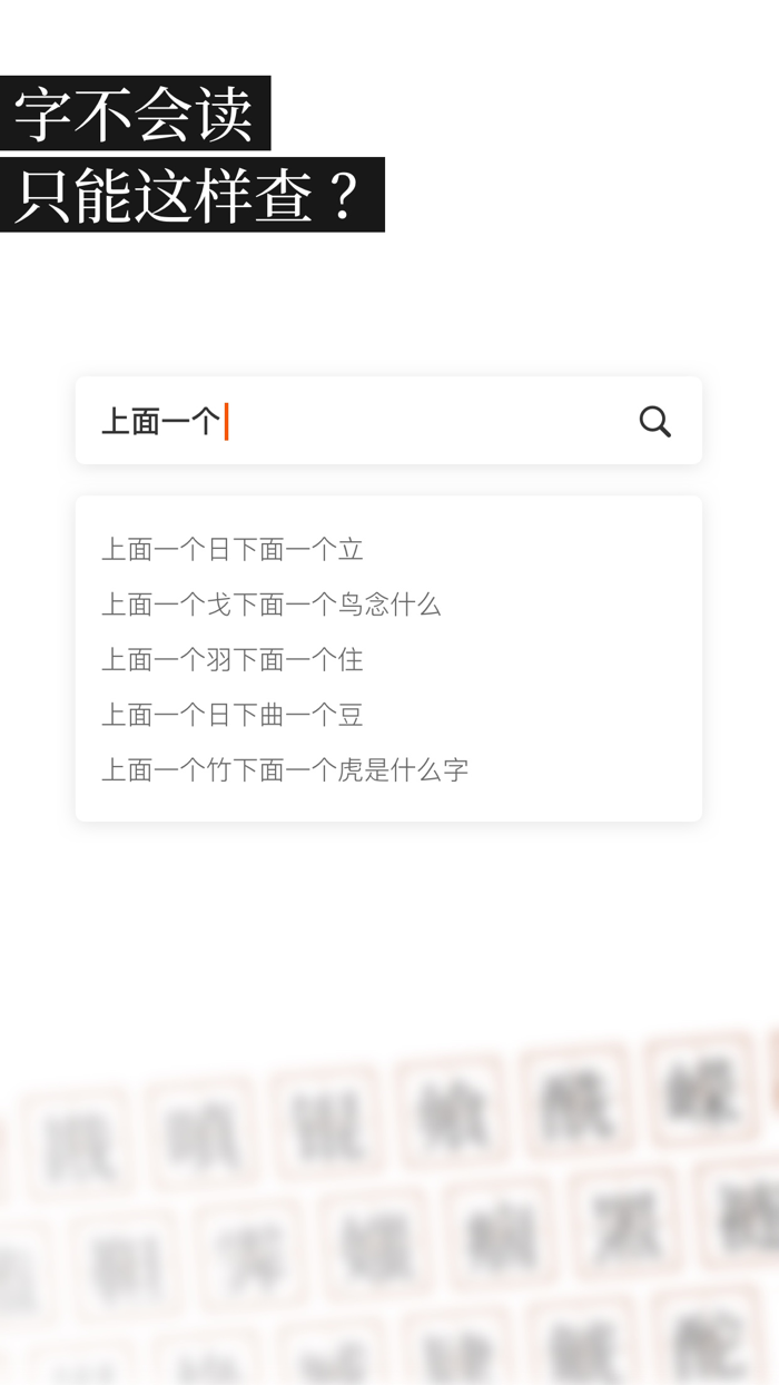 Snap - Chinese Dictionary