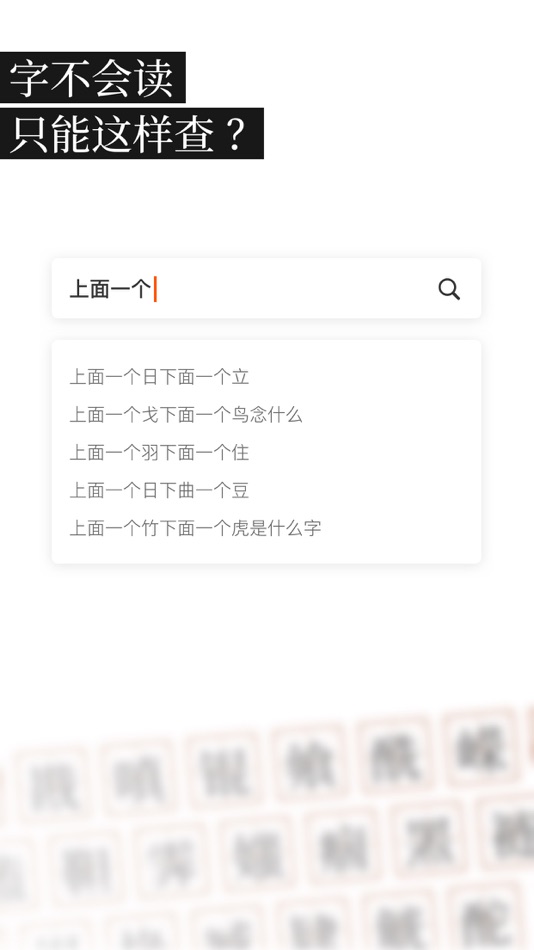 #2. Snap - Chinese Dictionary (iOS) 由: Hangzhou Xiangzi Technology Co. Ltd.