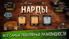 Game screenshot Нарды hack