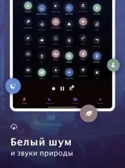 sleep: Звуки для глубокого сна айпад изображения 4