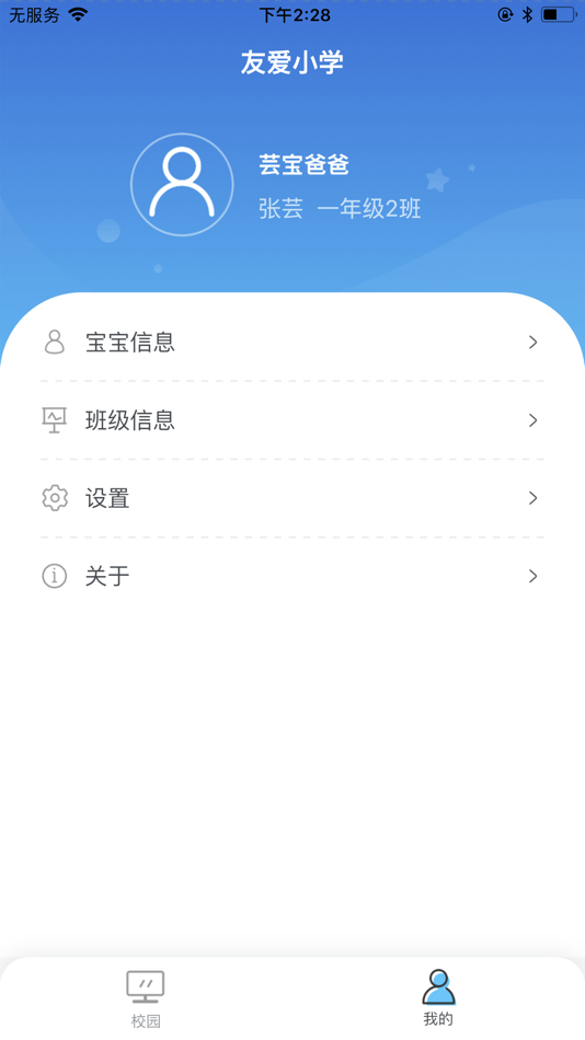 #1. 智慧门禁-家长端 (iOS) 由: Beijing Orion Star Technology Co., Ltd.