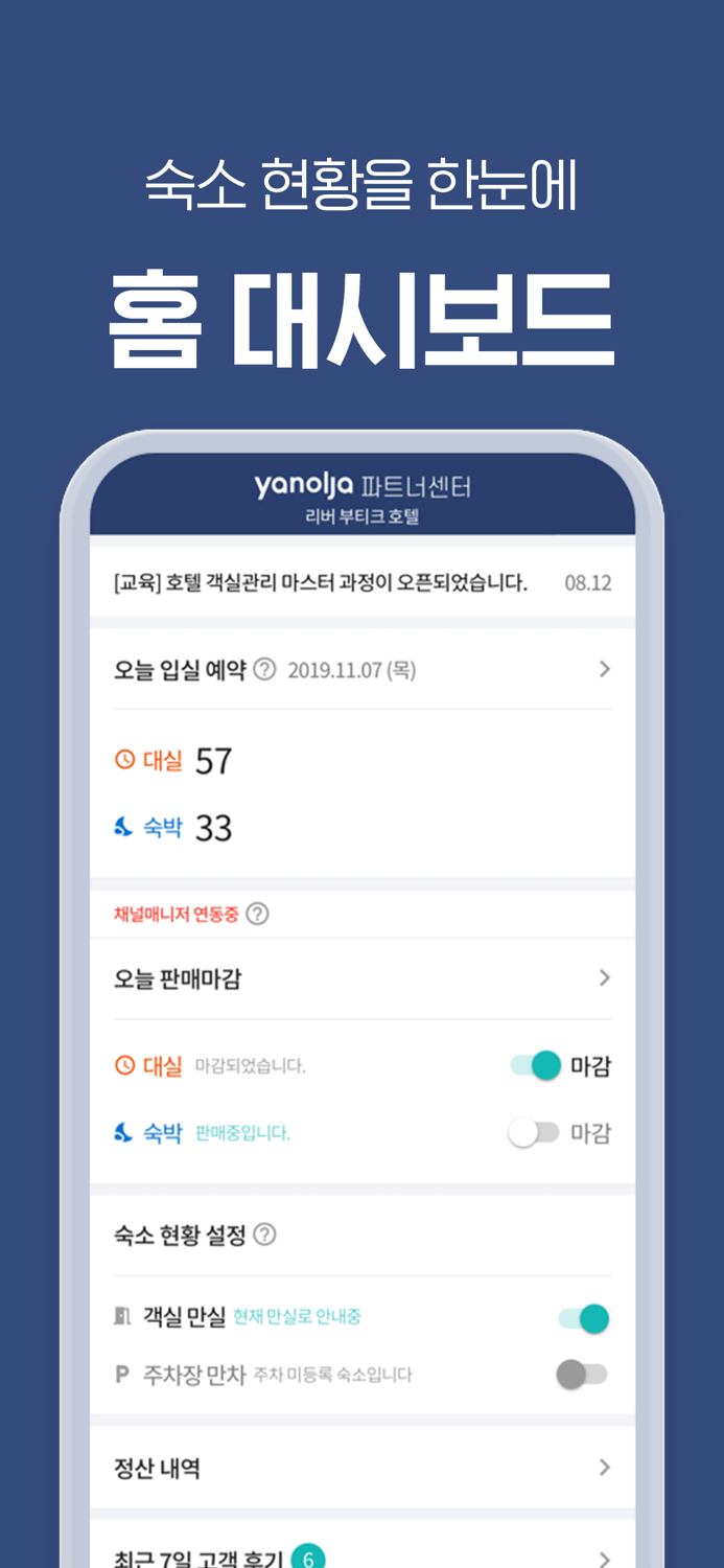 야놀자 파트너센터