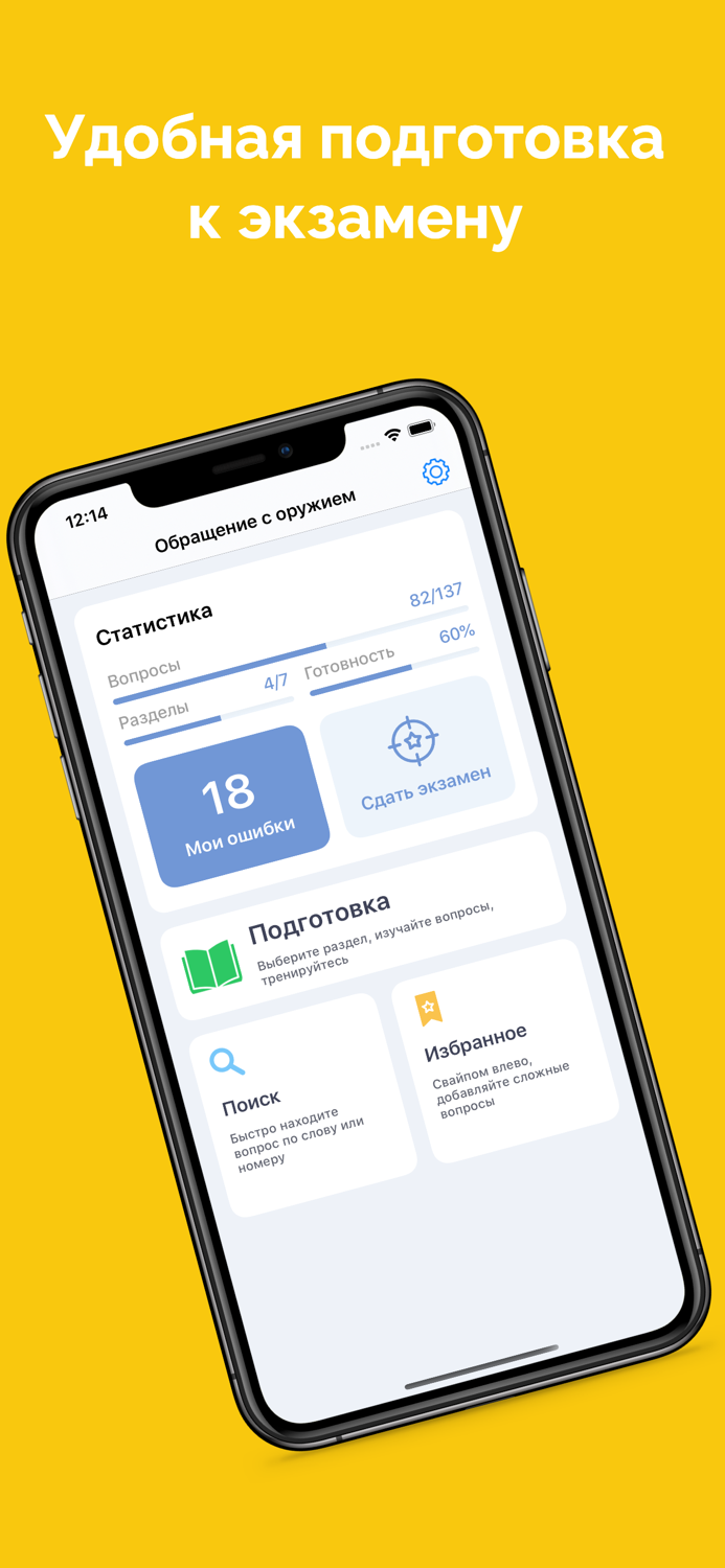 Экзамен на обращение с оружием