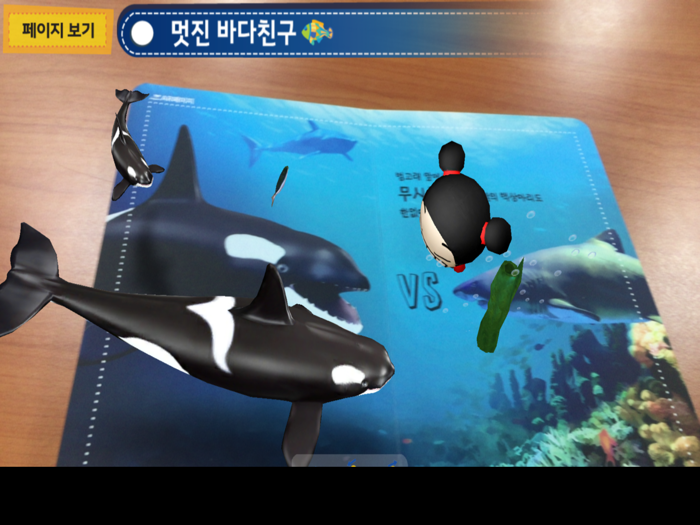 멋진 바다친구 - ARnJoy AR북 시리즈