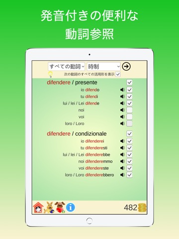 イタリア語の動詞活用を学習のおすすめ画像5