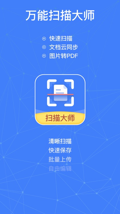 万能扫描大师-扫描仪PDF,图片转文字识别扫描