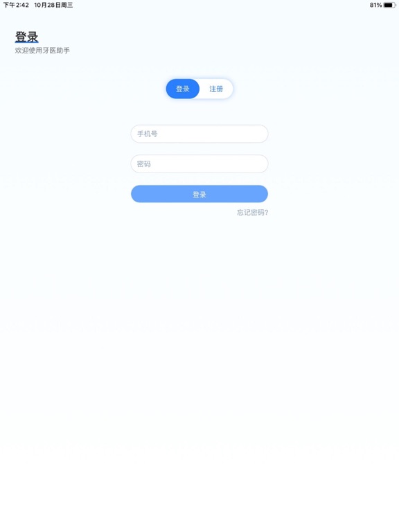 Screenshot #4 pour 恒久牙医助手