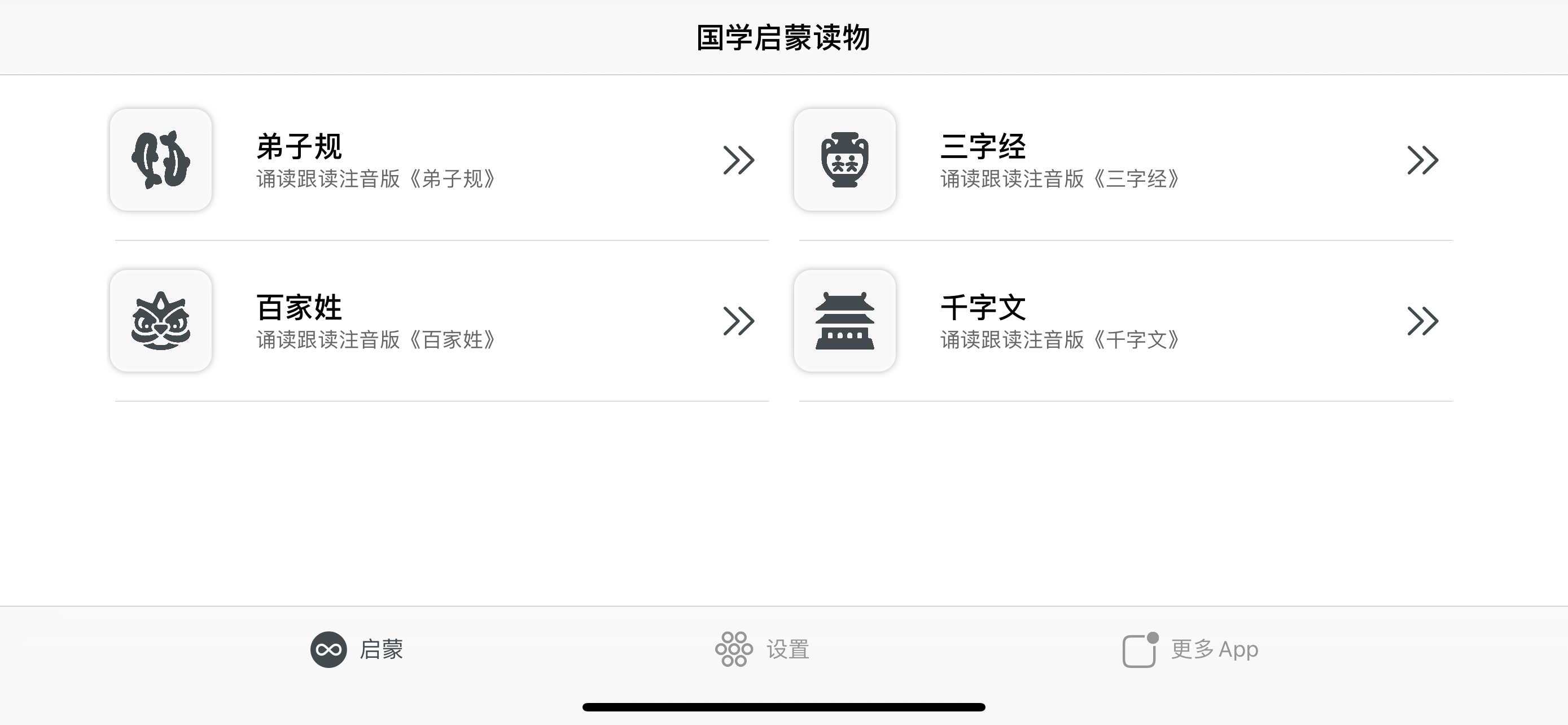 国学启蒙有声读物 - 读书派出品