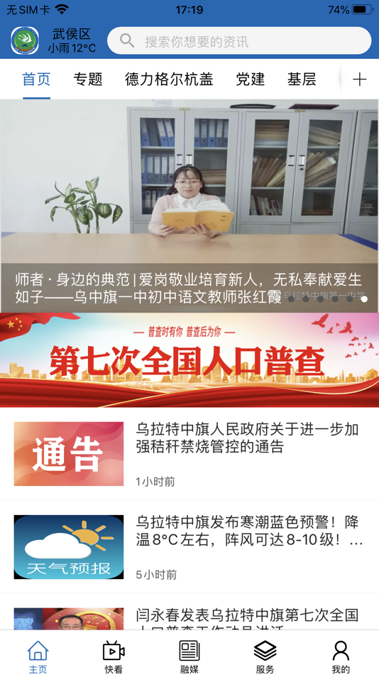 #1. 云上乌中旗 (iOS) 由: Inner Mongolia Daily News