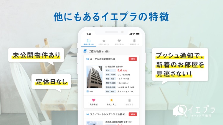 賃貸物件検索・賃貸さがし -イエプラ- screenshot-4
