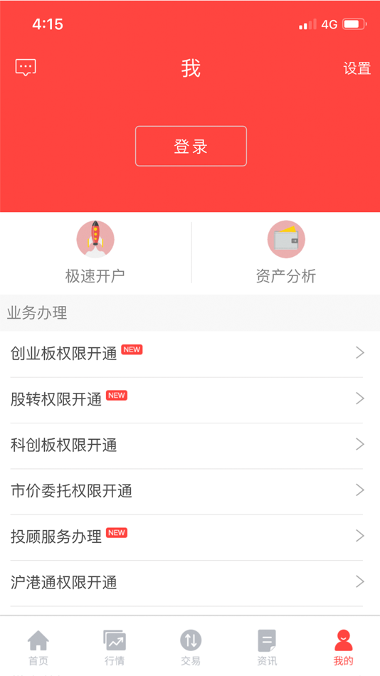 #4. 金元证券-一站式证券交易平台 (iOS) 来自: 金元证券