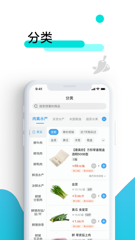 #3. 云厨配菜 (iOS) 由: 震 孟