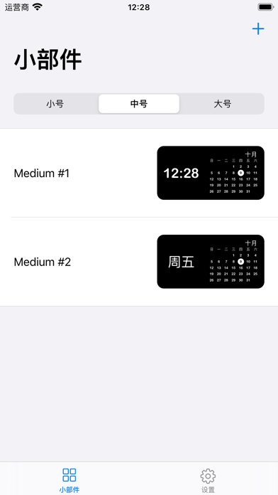 超级小组件 - 极简时钟桌面小组件