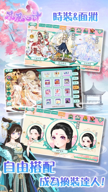 鳳凰心計-古風換裝養成後宮手遊