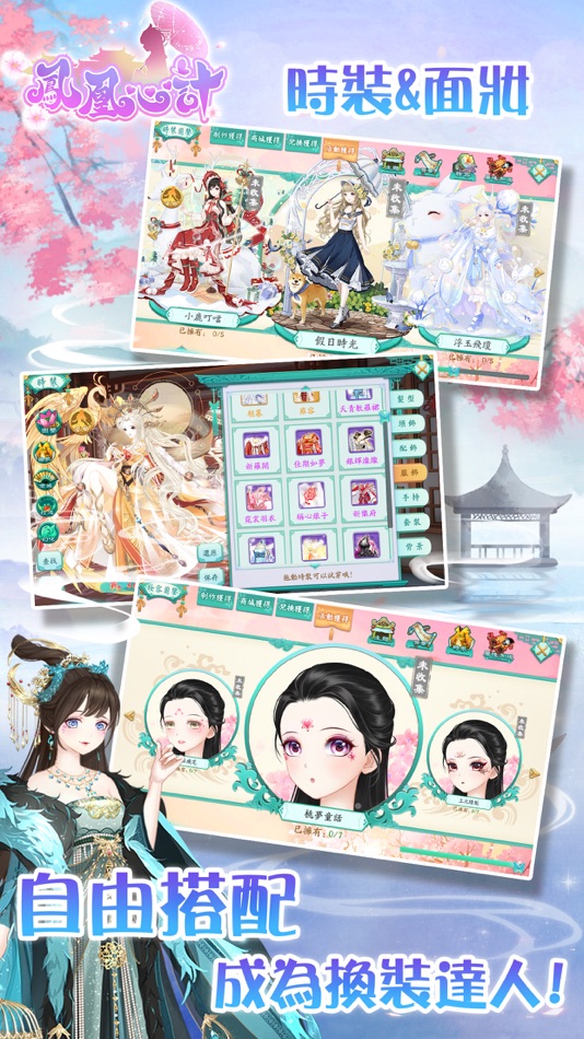 #2. 鳳凰心計-古風換裝養成後宮手遊 (iOS) 由: FUNALL TECHNOLOGY DEVELOPMENT CO., LTD.