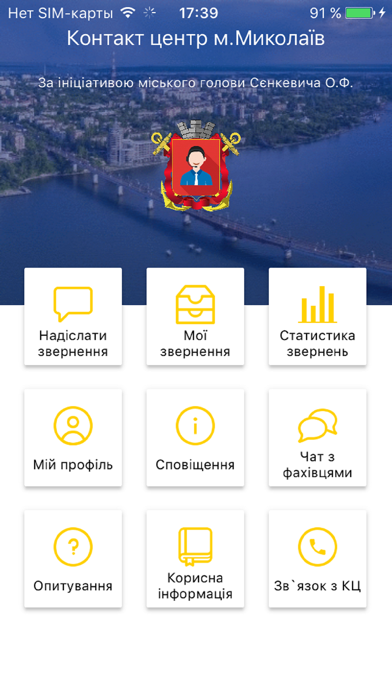 КЦ Миколаїв screenshot 2