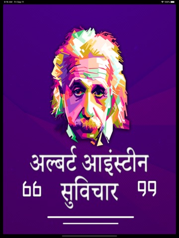 Albert Einstein Hindi Suvicharのおすすめ画像1