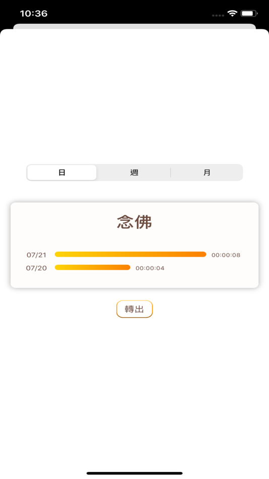 #5. 念佛小幫手-佛教正覺同修會 (iOS) 由: fengchiao lian