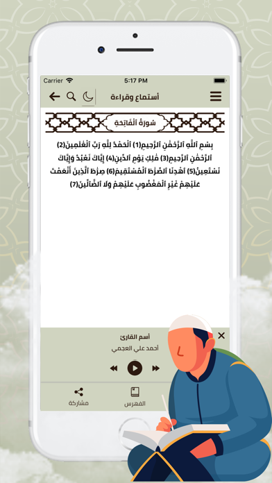 مصحفي Screenshot