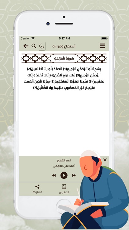 مصحفي screenshot-3