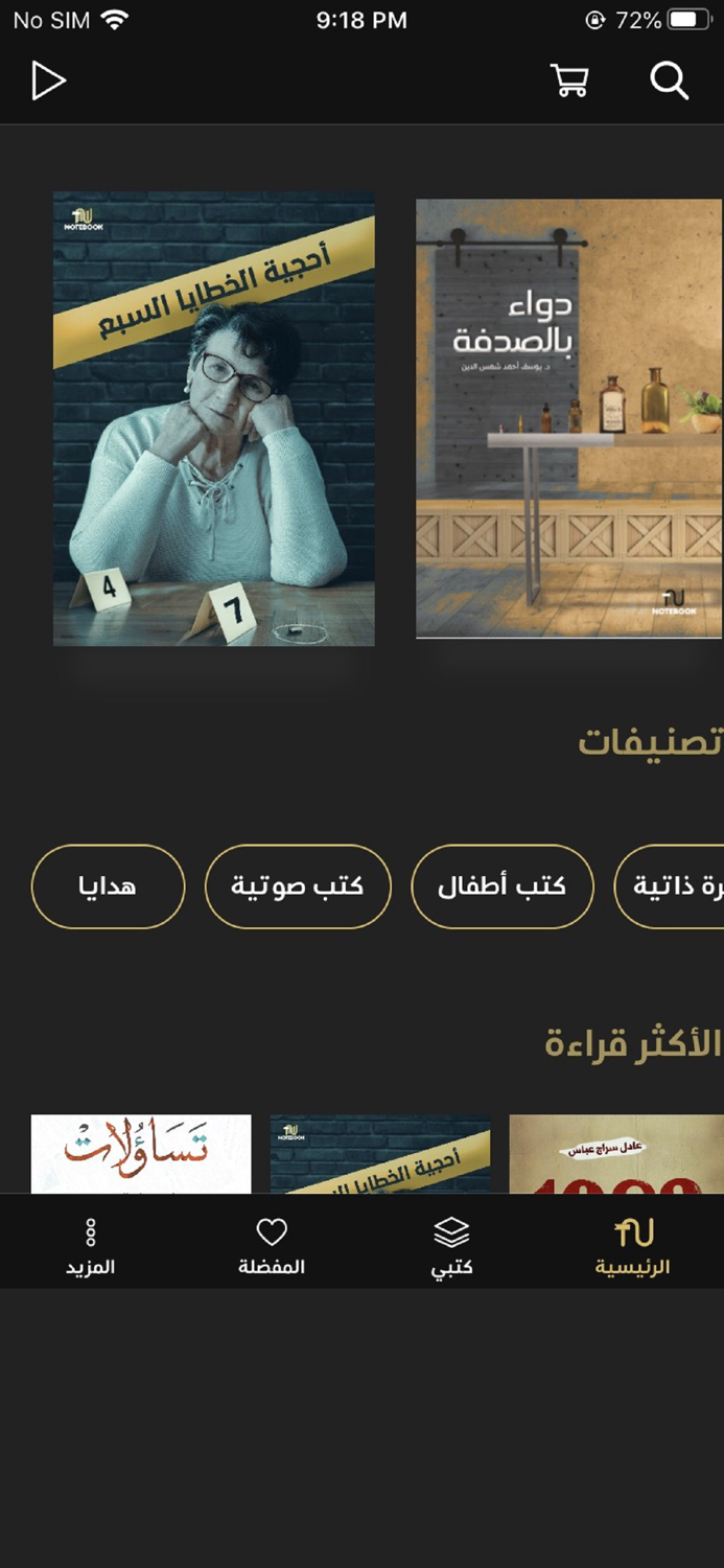 Notebook دار نوت بوك