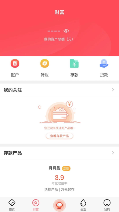 芝罘齐丰村镇银行 screenshot 2