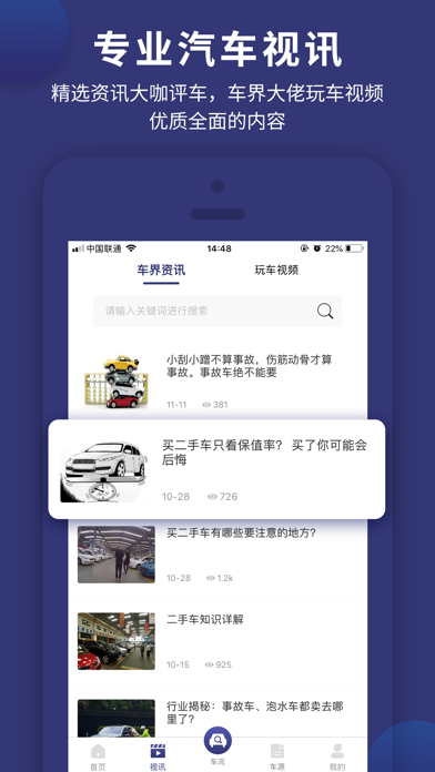 天眼查车-专业汽车数据平台 screenshot 4