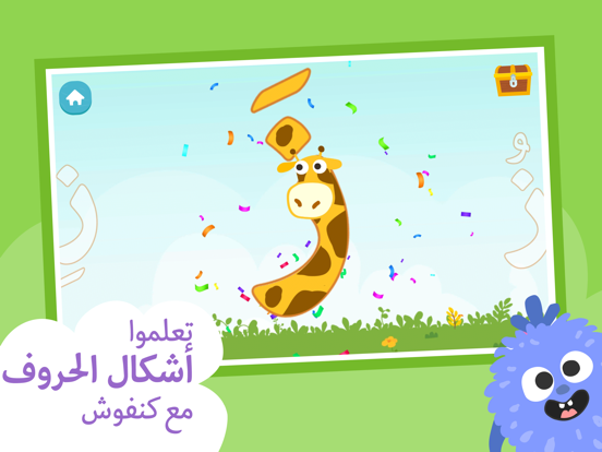 رحلة الحروف iPad screenshot 2 - Education app