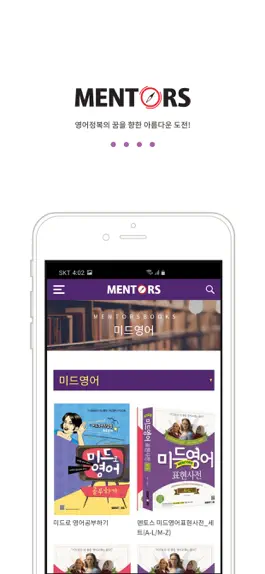 Game screenshot Mentors (멘토스북) apk