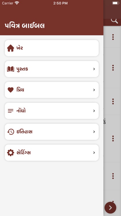 Holy Bible in Gujarati screenshot-4