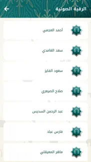 الرقية الشرعية - شفاء المؤمن iphone screenshot 3