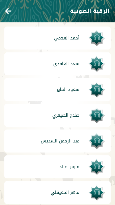 Screenshot #3 pour الرقية الشرعية - شفاء المؤمن