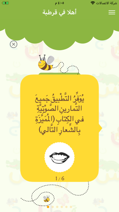 قرطبة - لتعليم اللغة العربية Screenshot