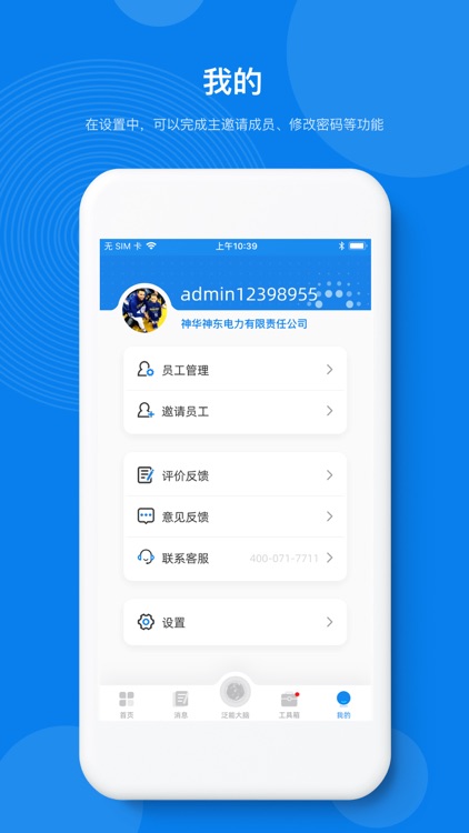 企业能源管理平台 screenshot-4